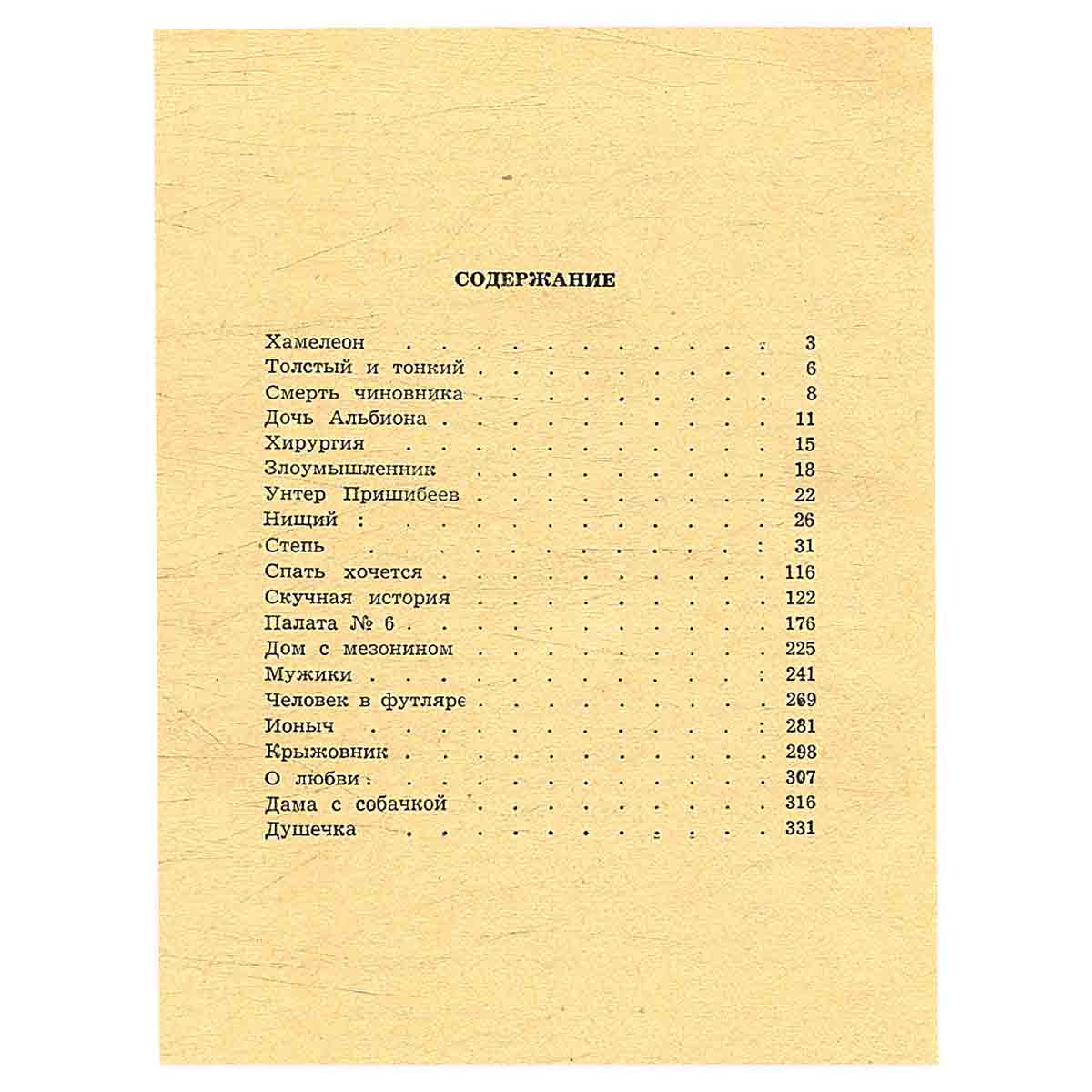А. П. Чехов. Рассказы