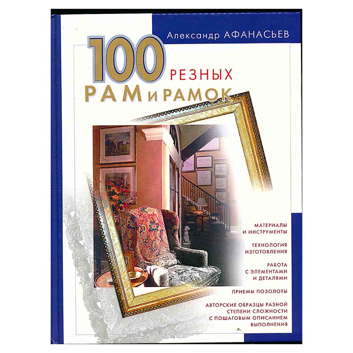 100 резных рам и рамок своими руками