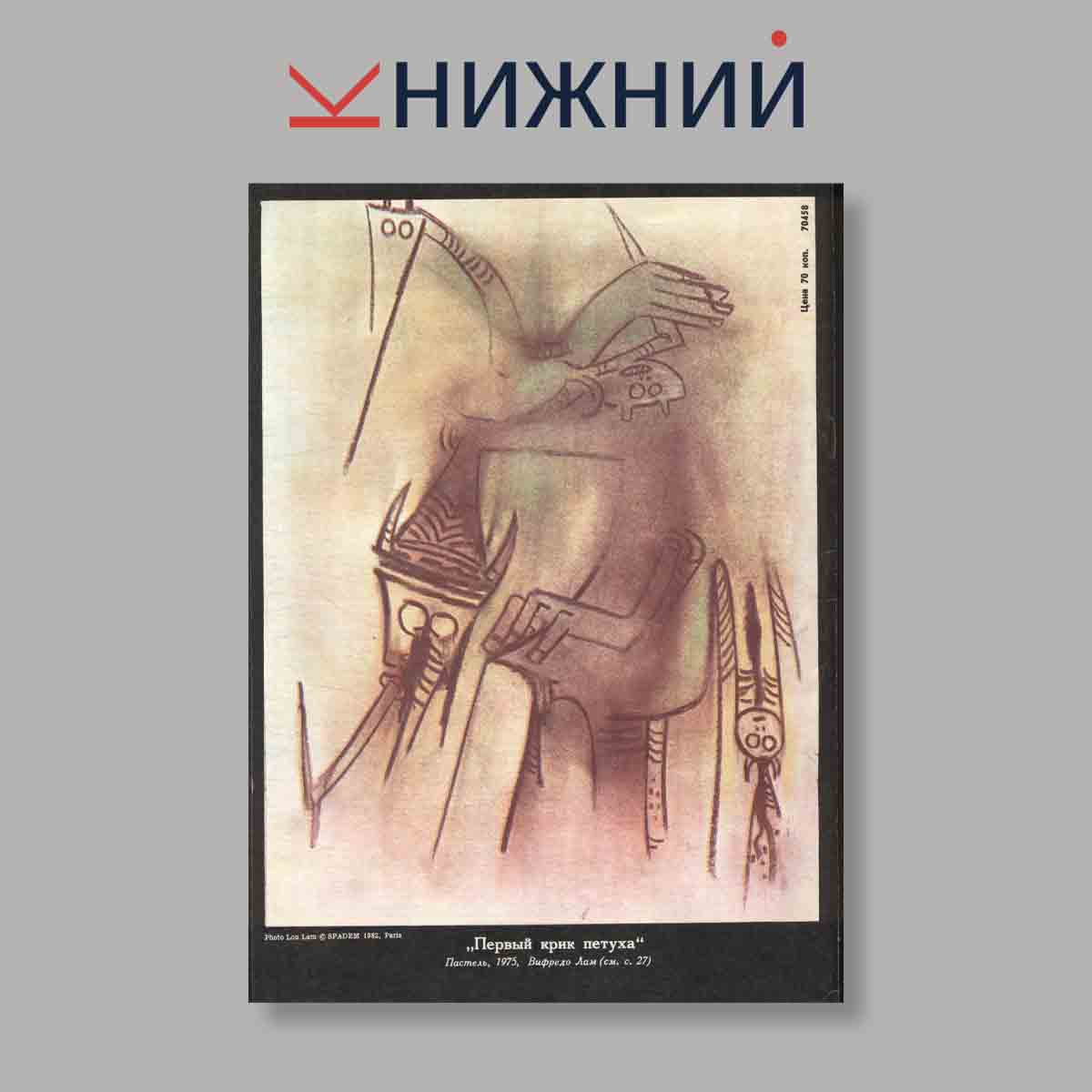 Журнал Курьер ЮНЕСКО. Выпуск № Декабрь, 1982