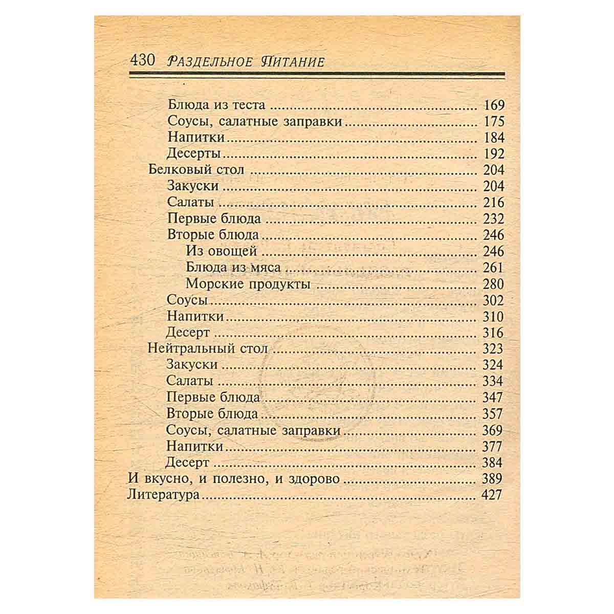 Раздельное питание