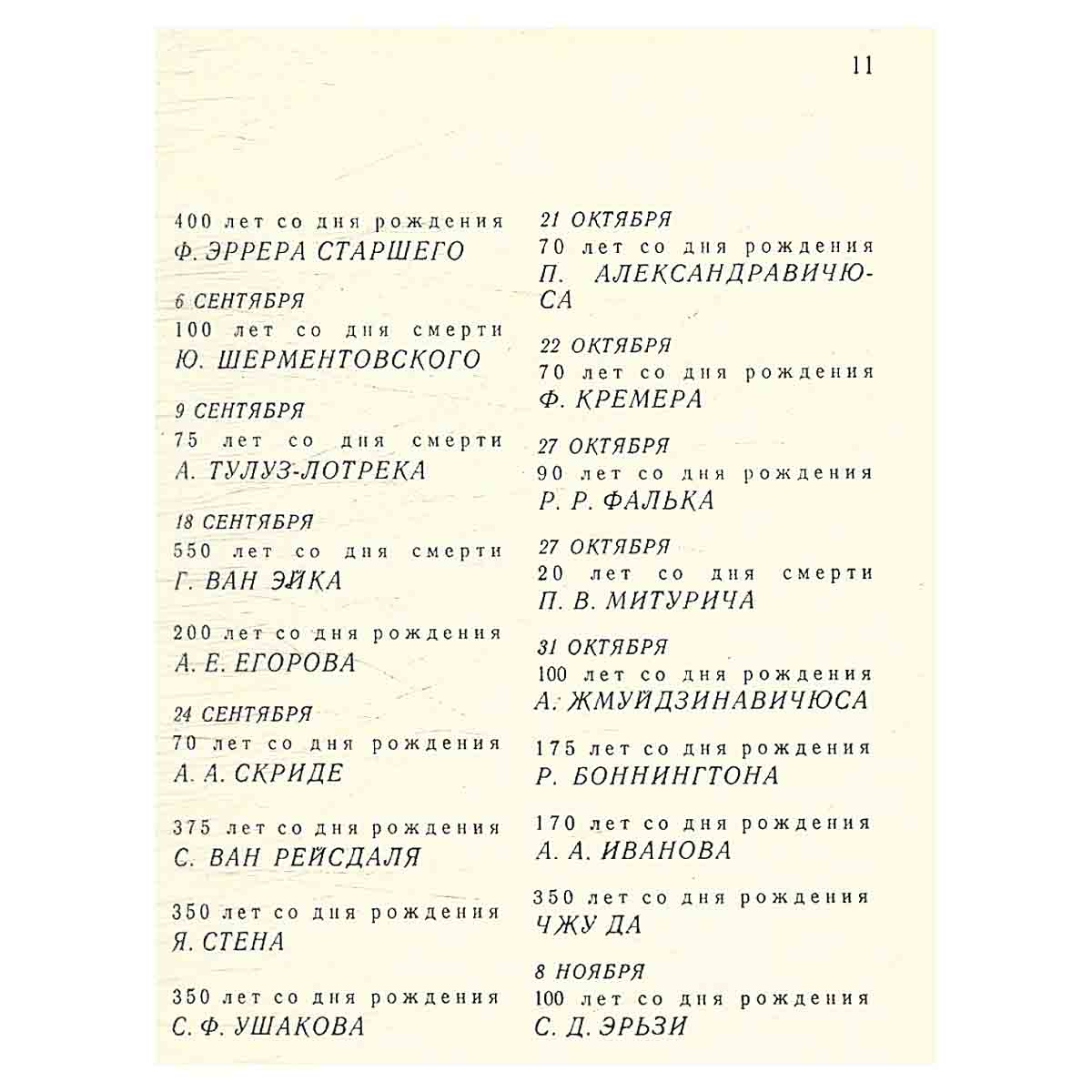 Сто памятных дат. Художественный календарь на 1976 год