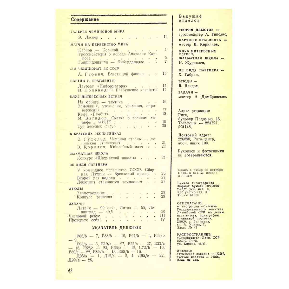 Журнал "Шахматы". Выпуск 23, 1978