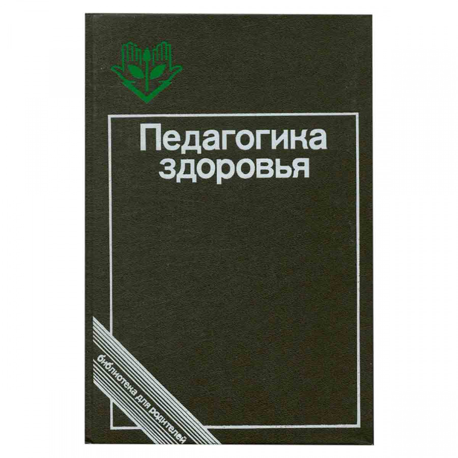 Педагогика здоровья