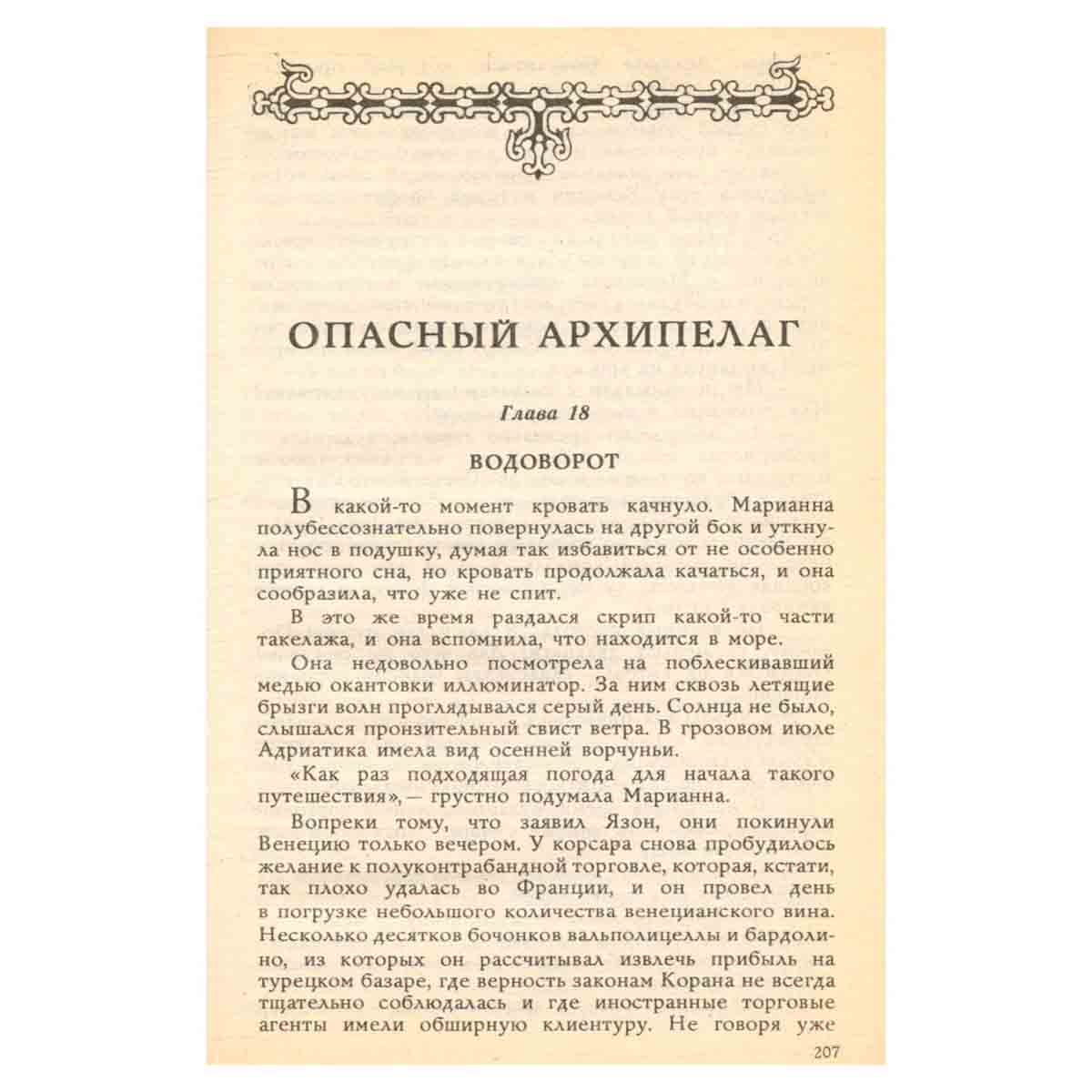 Марианна. Роман в шести книгах. В пяти томах. Том 4. Ты, Марианна