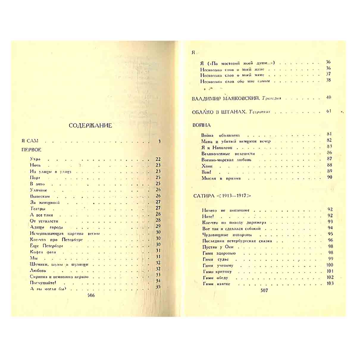 Владимир Маяковский. Собрание сочинений в шести томах. Том 1