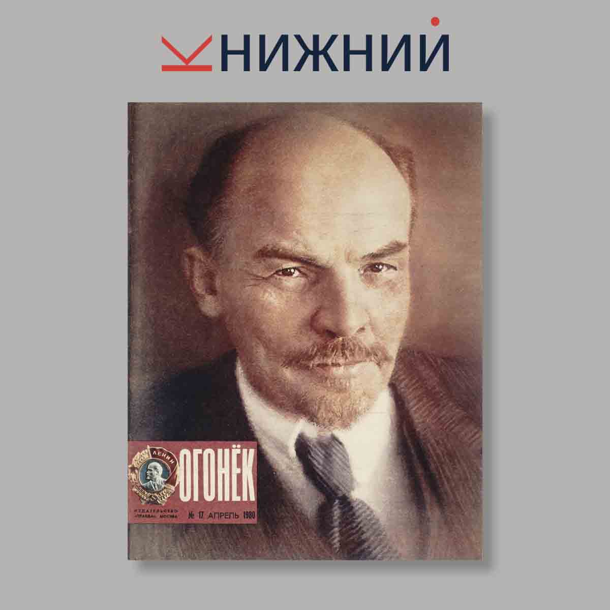 Журнал Огонёк. Выпуск № 17, 1980
