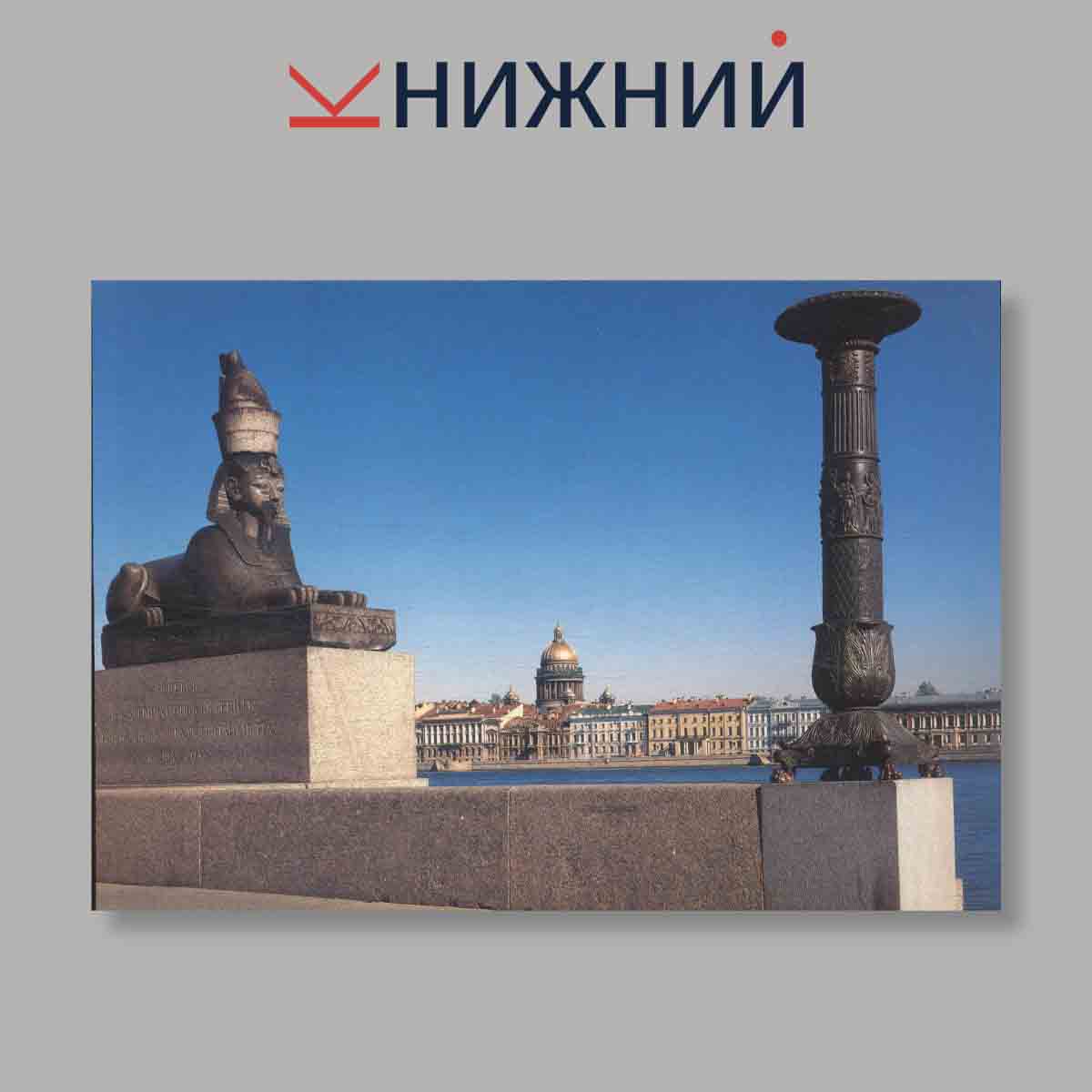 Набор открыток. "Saint Petersburg"