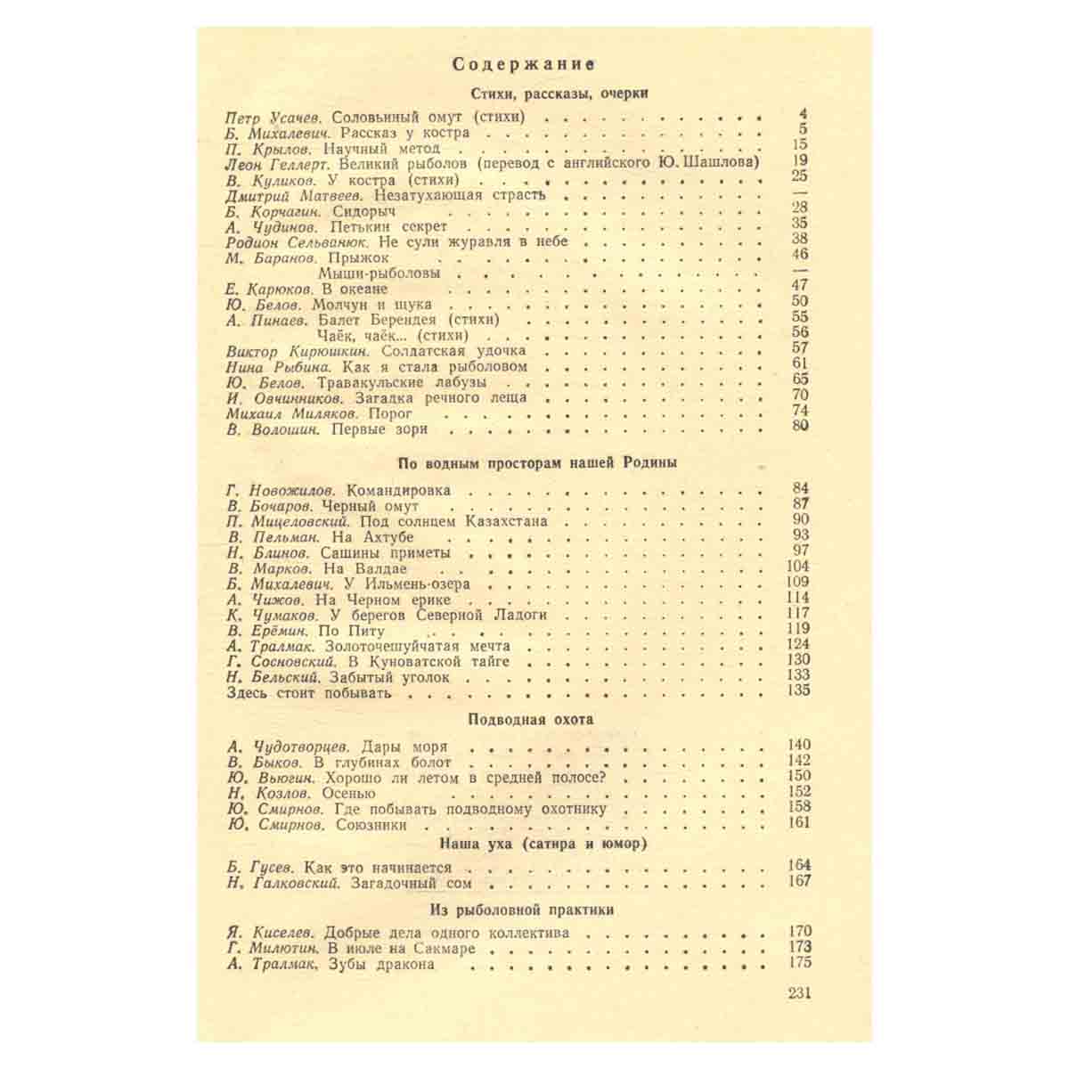 Рыболов-спортсмен 22