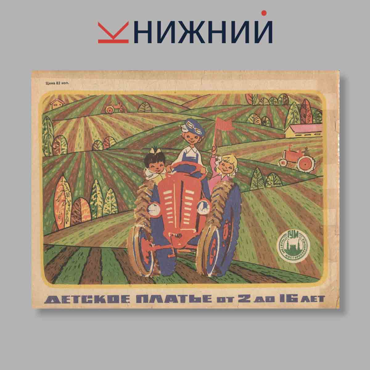 Журнал Детское платье от 2 до 16. Выпуск № , 1975