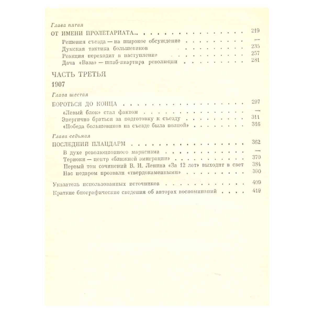 Ленин. Годы Великого пролога. 1905-1907