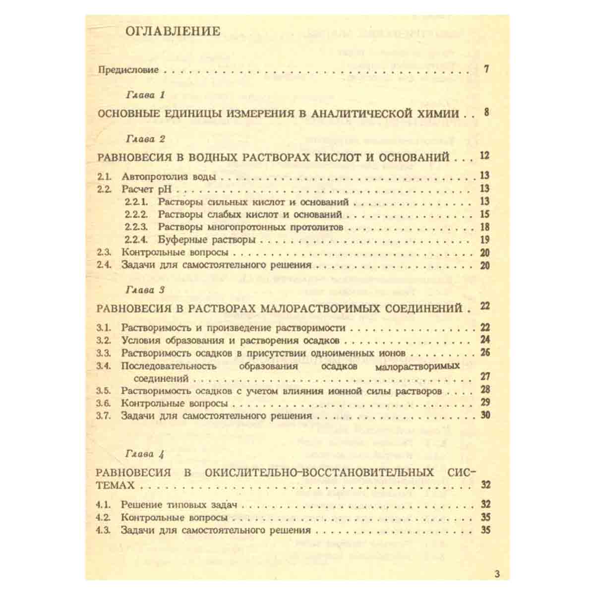 Задачник по аналитической химии