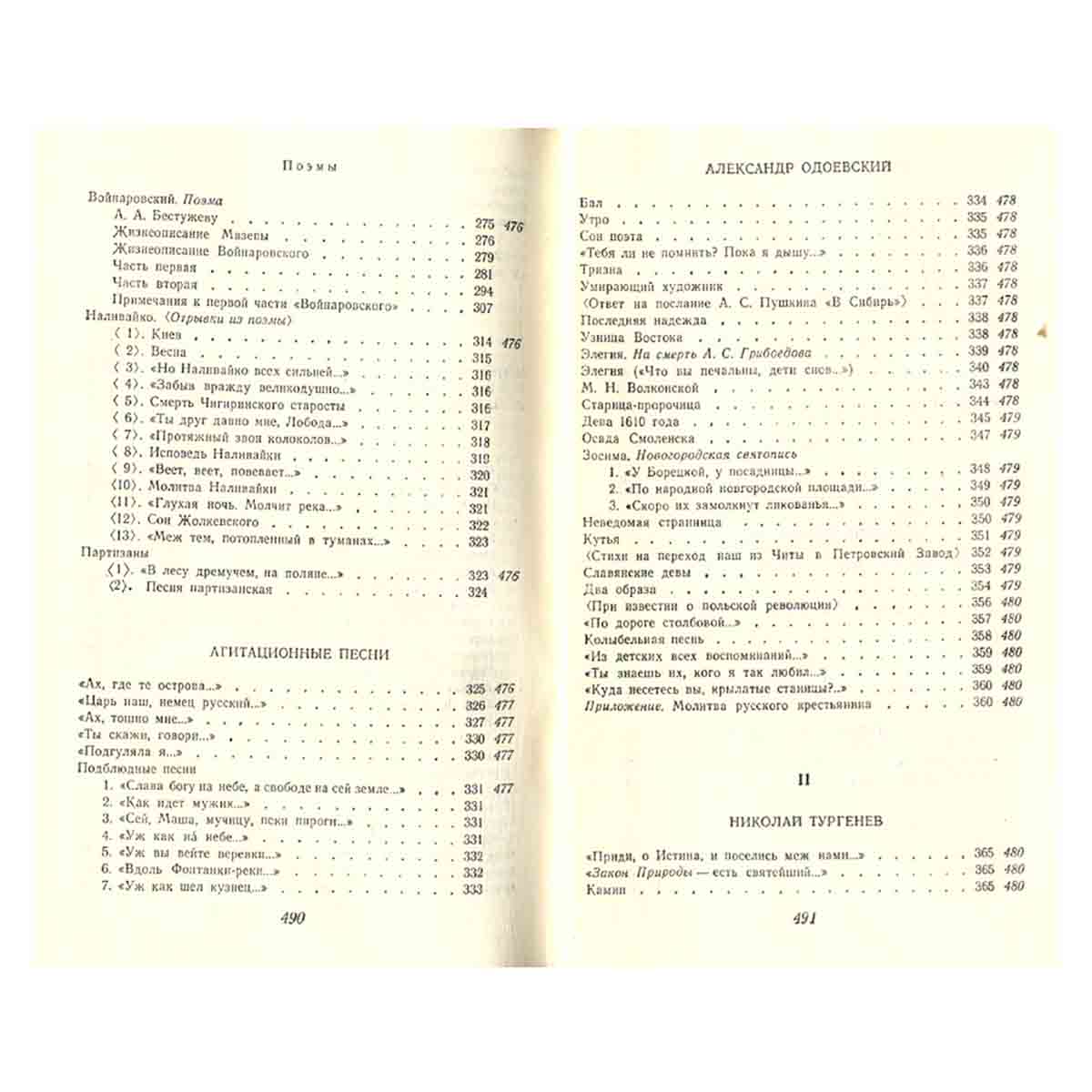 Декабристы. В 2 томах. Том 1. Поэзия