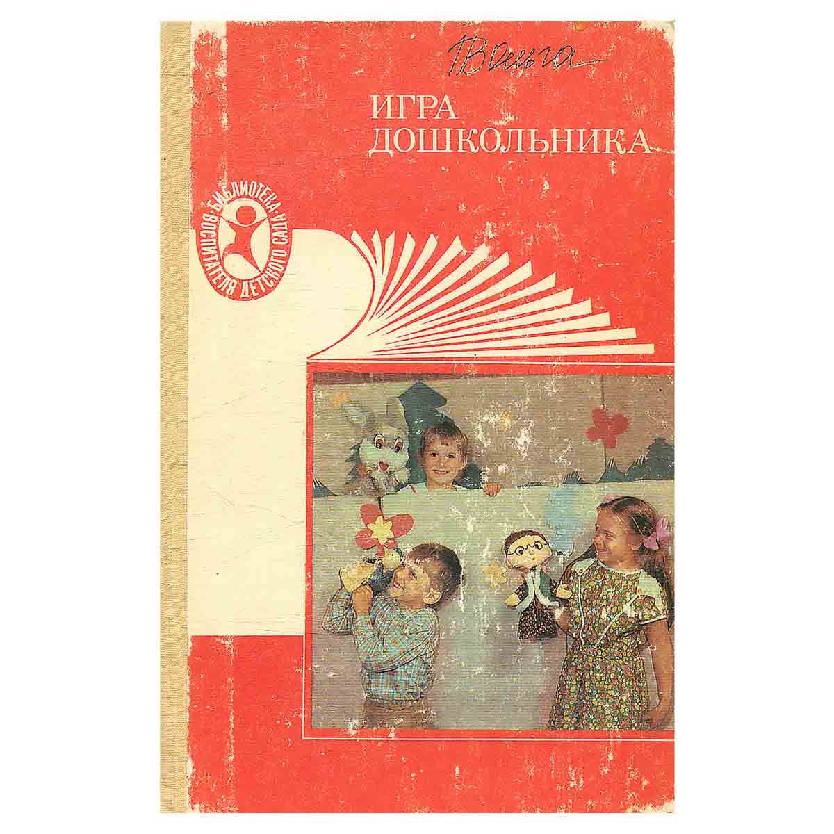 Игра дошкольника