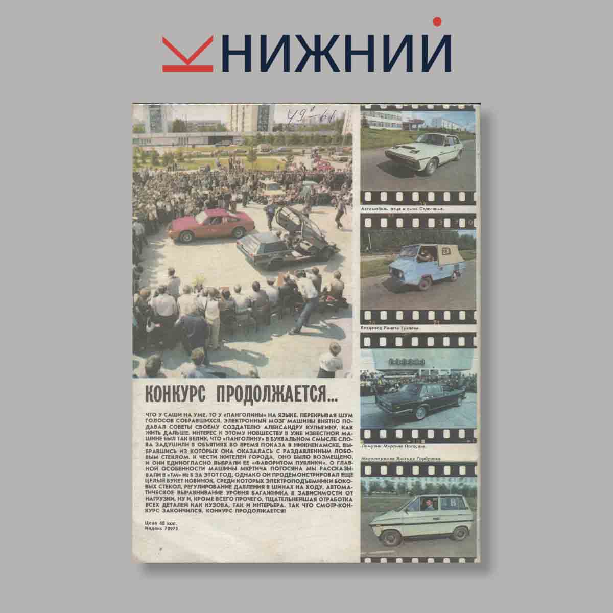Журнал "Техника-молодежи"№ 11 1986.