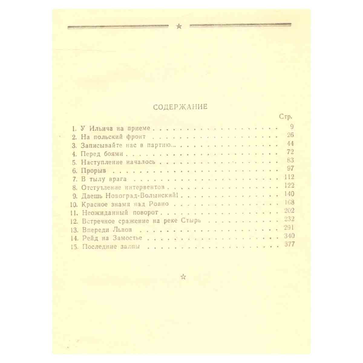 Пройденный путь. Книга 2