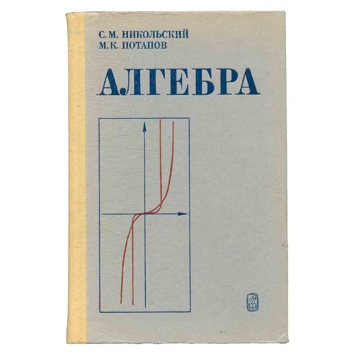 Алгебра. Пособие для самообразования