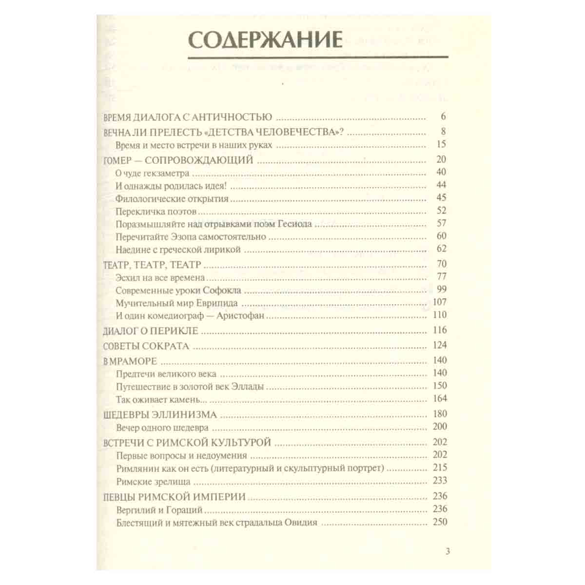 Уроки античной культуры
