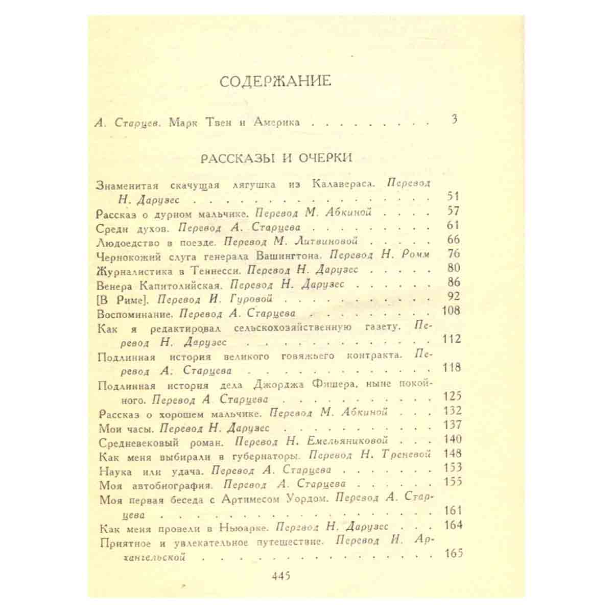Марк Твен. Собрание сочинений в восьми томах. Том 1