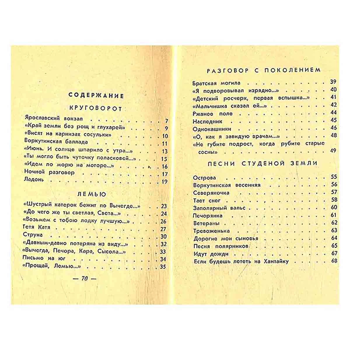 Край земли