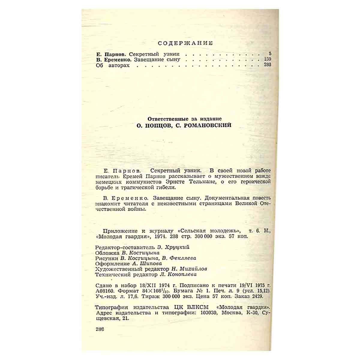 Подвиг, №6, 1974
