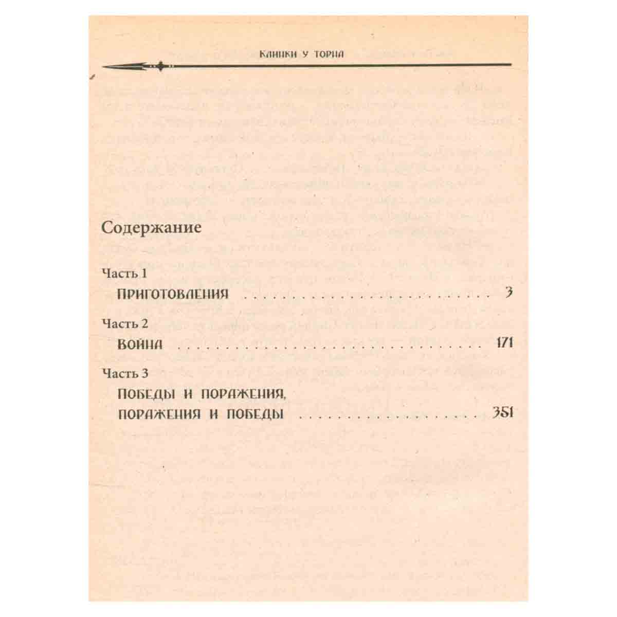 Рыцарь ордена. Книга 3. Клинки у трона