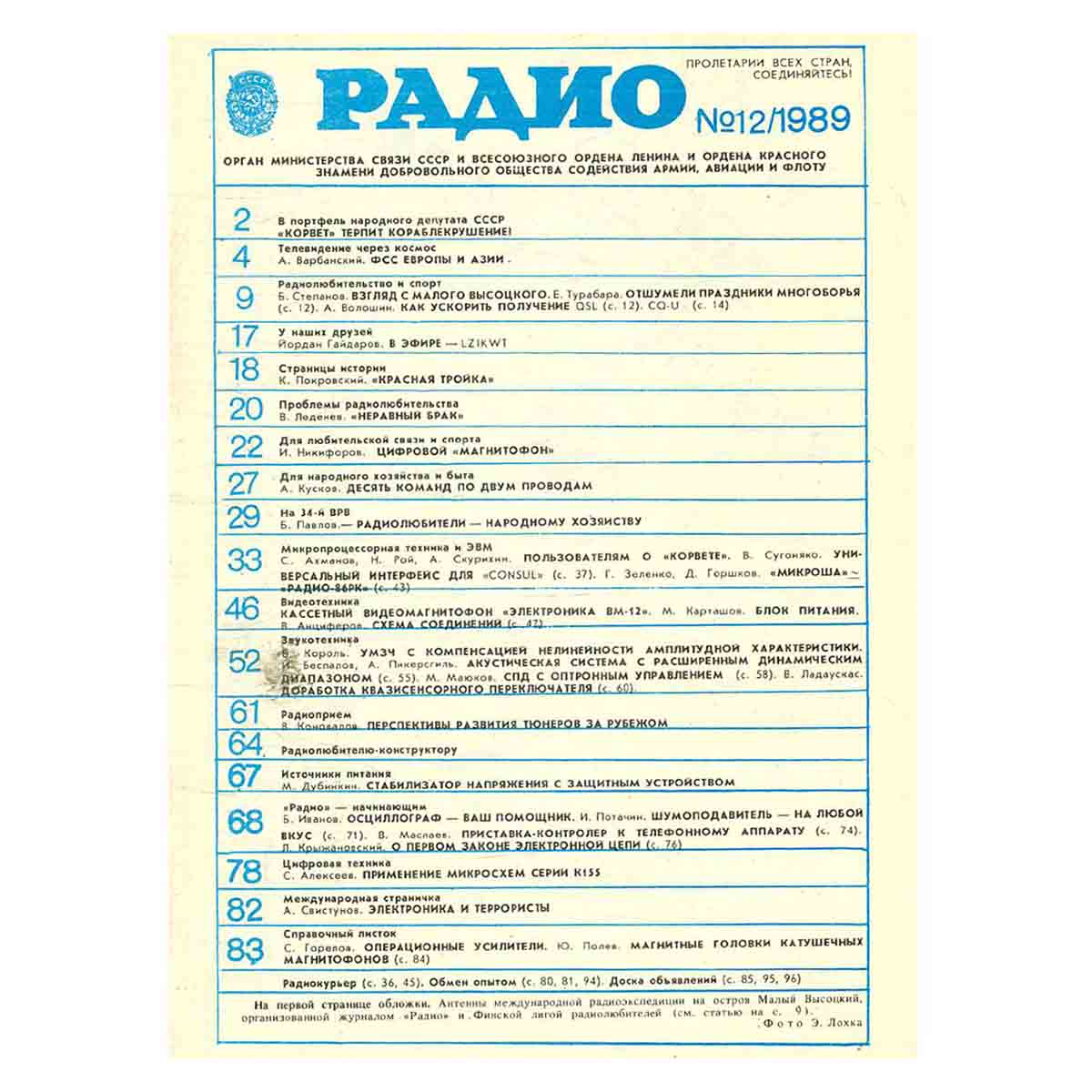 Журнал Радио. Выпуск 12, 1989