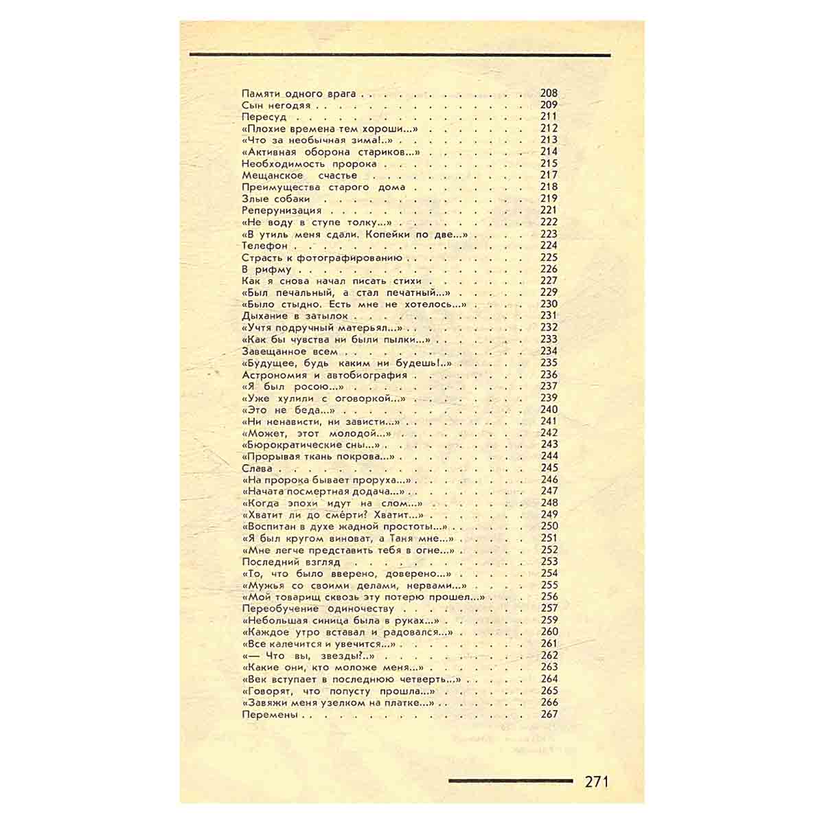 Б. Слуцкий. Стихи разных лет. Из неизданного