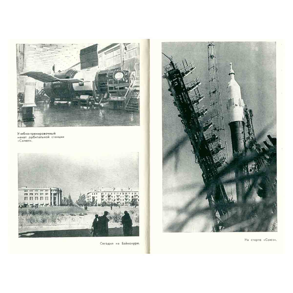 Салют-6: орбиты мира и дружбы