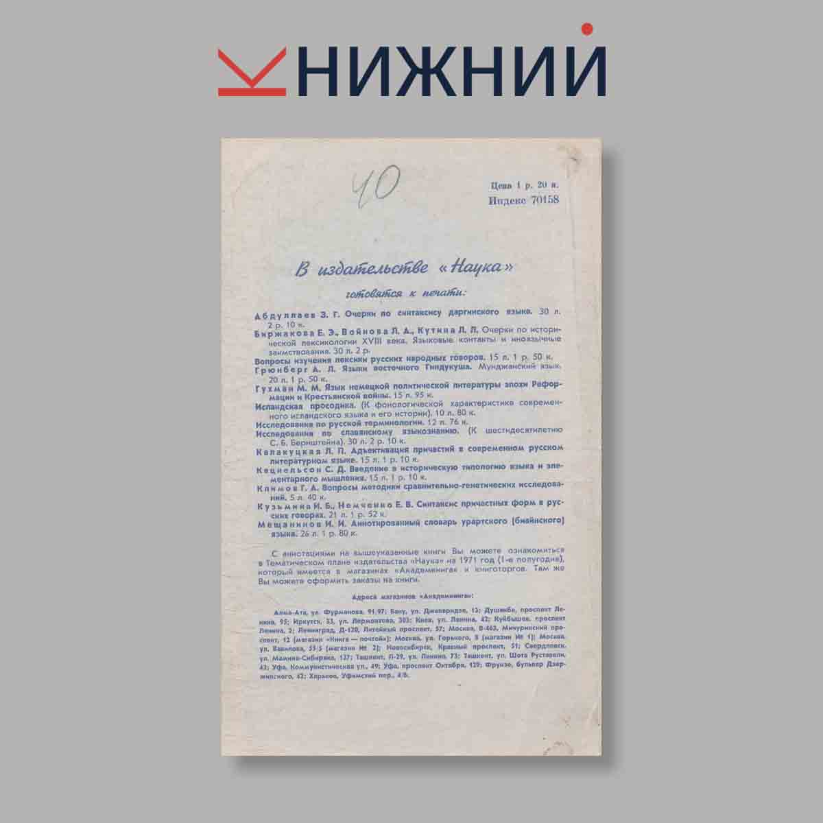 Журнал Вопросы Языкознания. Выпуск № 2, 1971