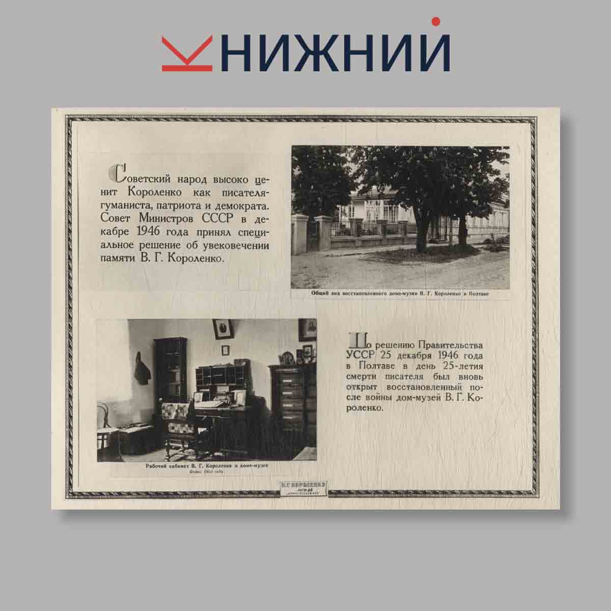 Набор открыток. "Владимир Галактионович Короленко 1853-1921"