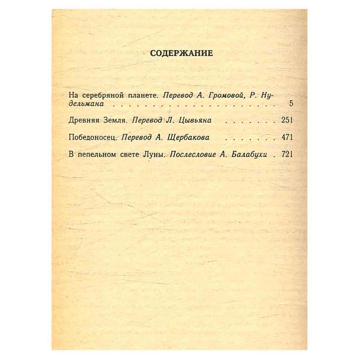 Лунная трилогия