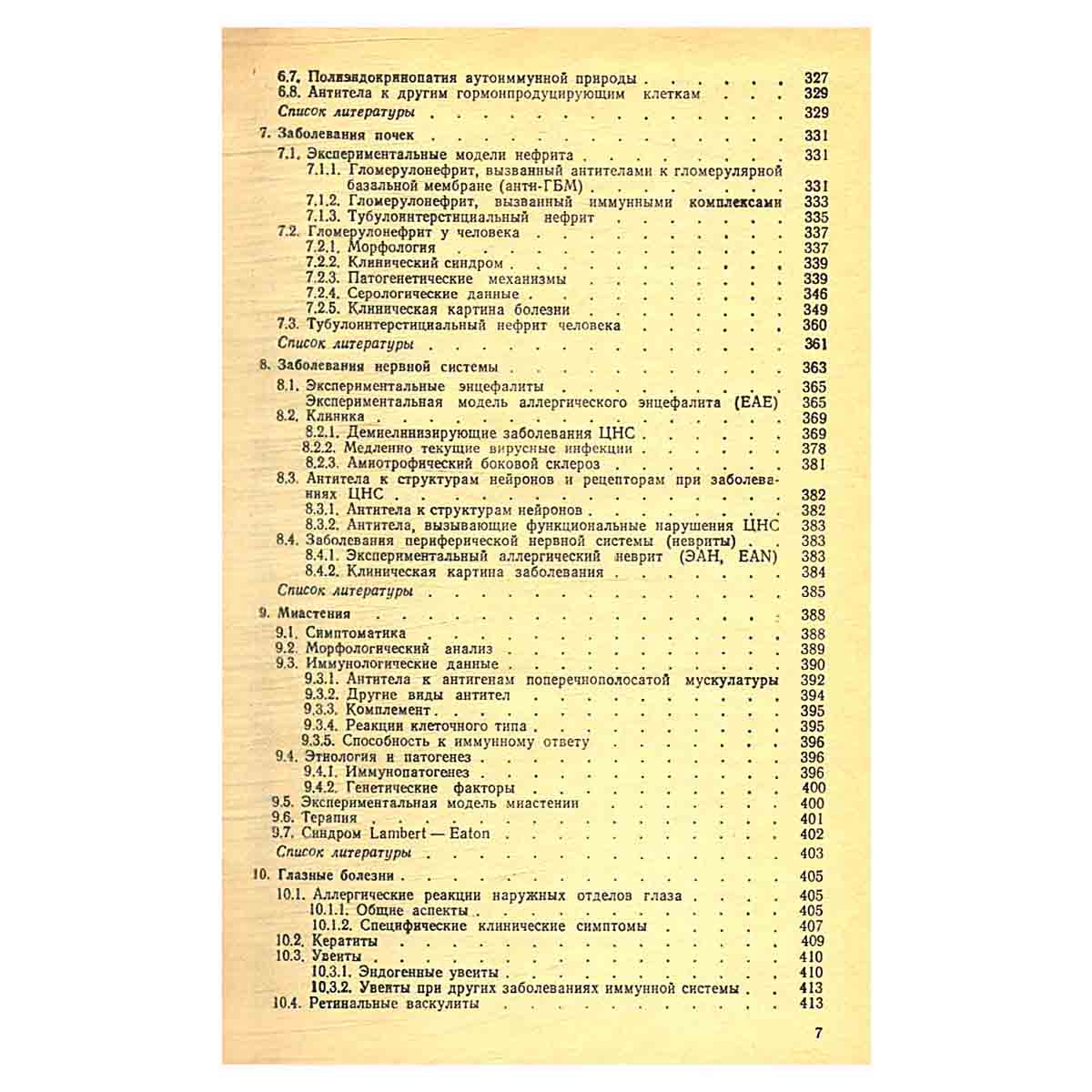 Клиническая иммунология и аллергология. В трех томах. Том 3