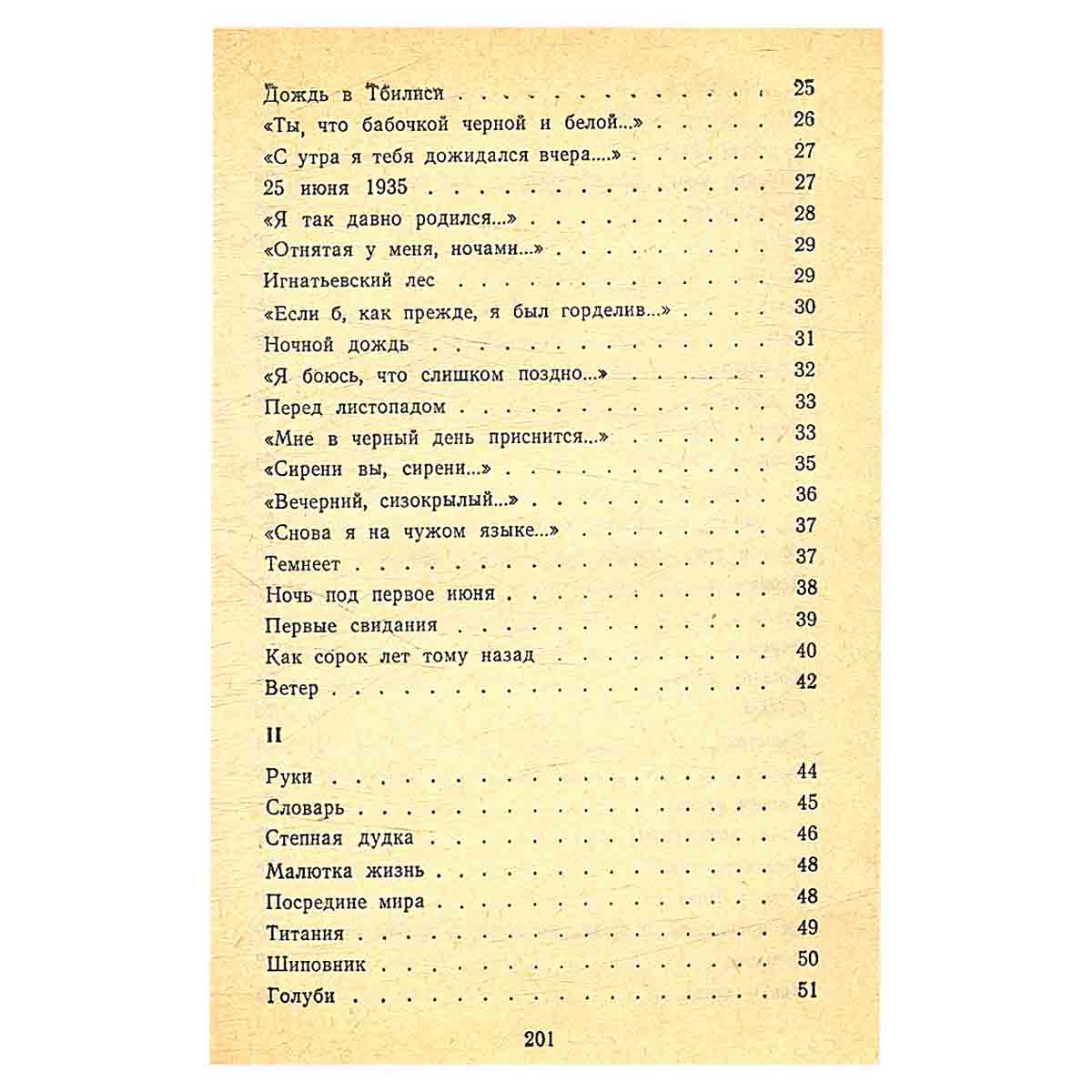Арсений Тарковский. Стихи разных лет