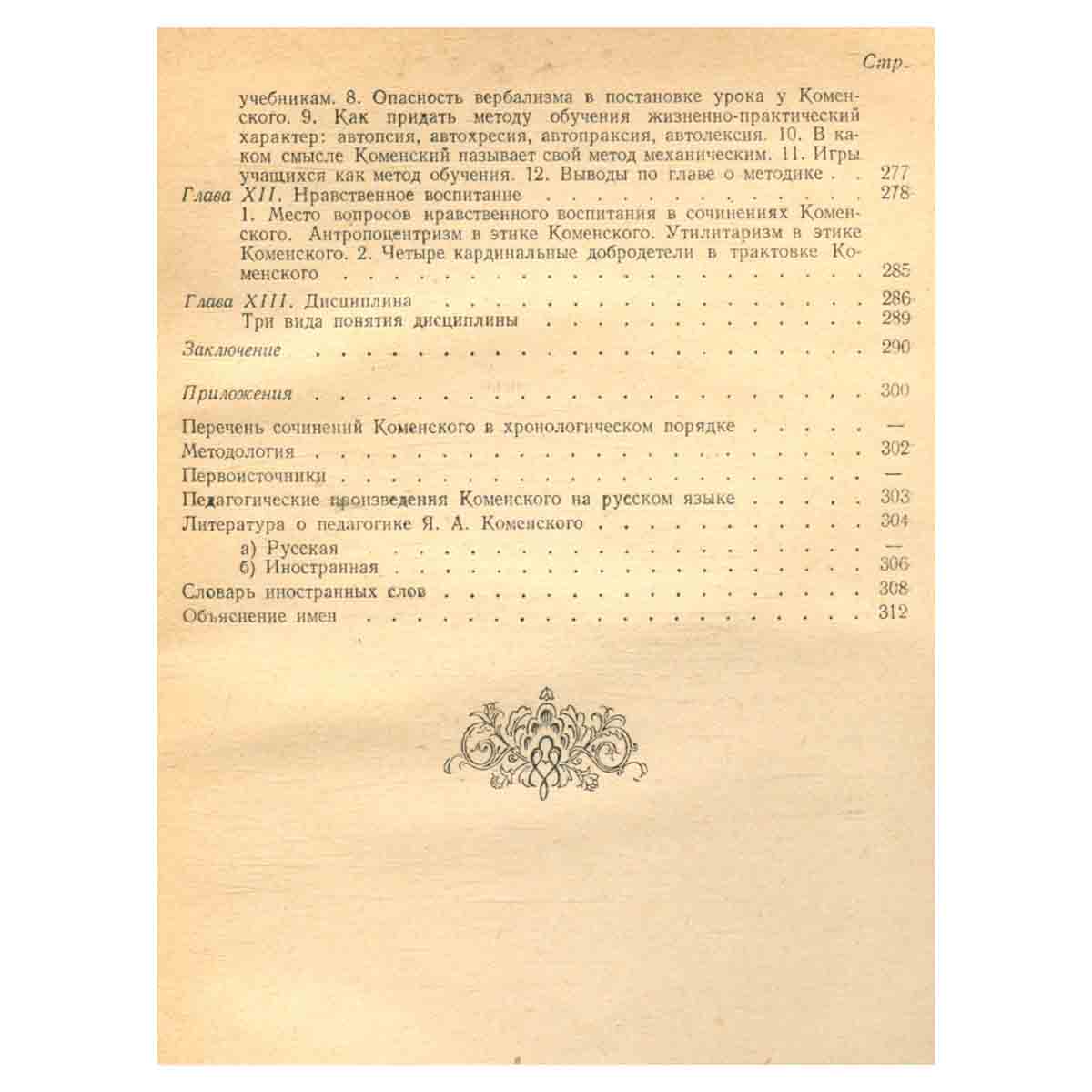 Ян Амос Коменский