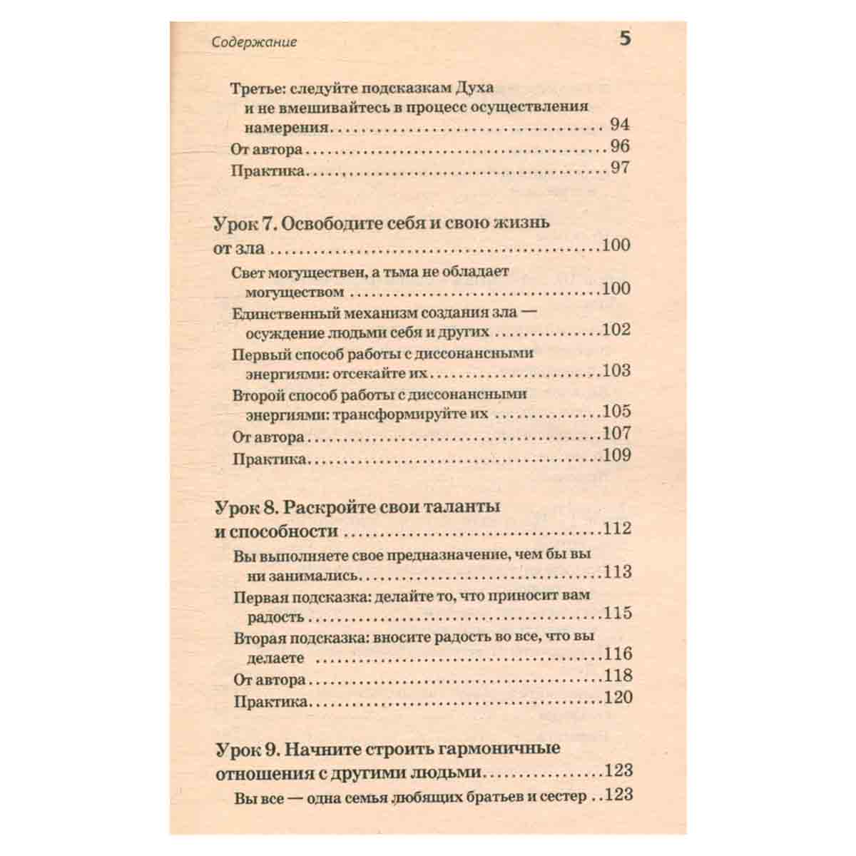 Крайон. Как защитить себя от вредного воздействия и вывести на белую полосу