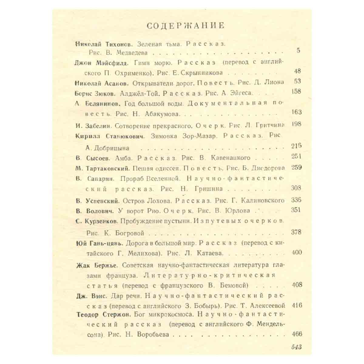 На суше и на море. 1961
