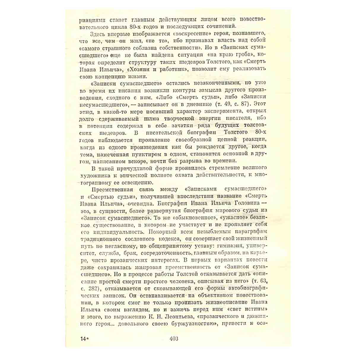 Лев Николаевич Толстой. Собрание сочинений в двенадцати томах. Том 10