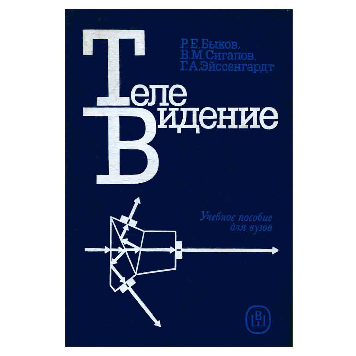 Телевидение