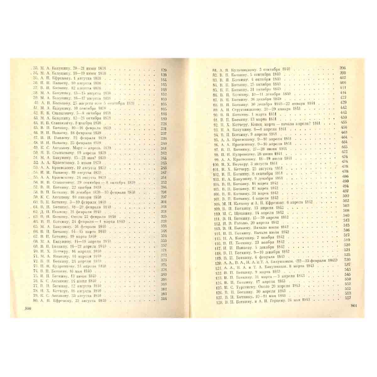 В. Г. Белинский. Собрание в девяти томах. Том 9