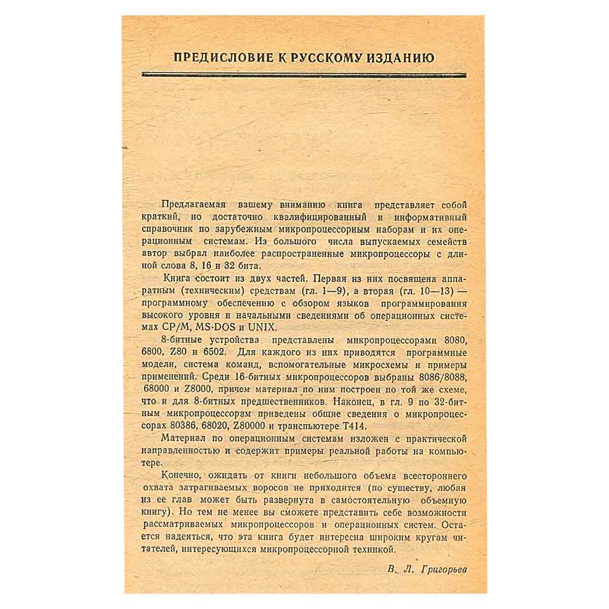 Микропроцессоры и операционные системы.