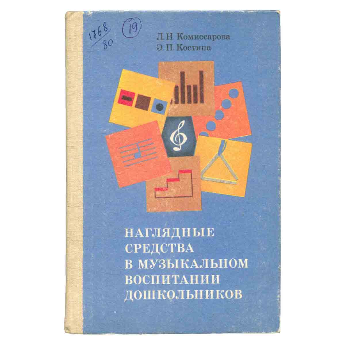 Наглядные средства в музыкальном воспитании дошкольников