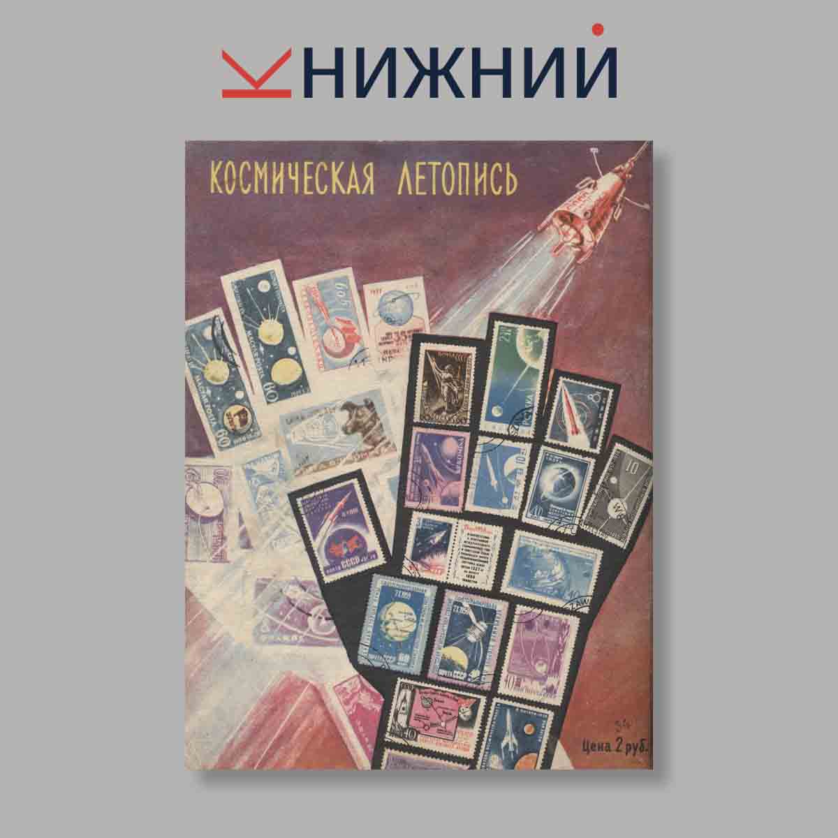 Журнал Техника молодежи. Выпуск № 10, 1960