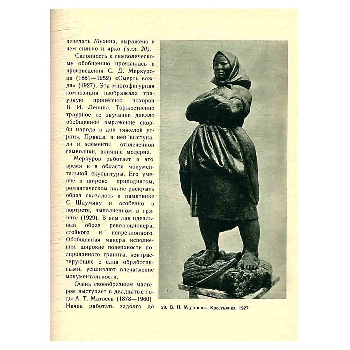 Советское искусство периода гражданской войны и первых лет строительства социализма