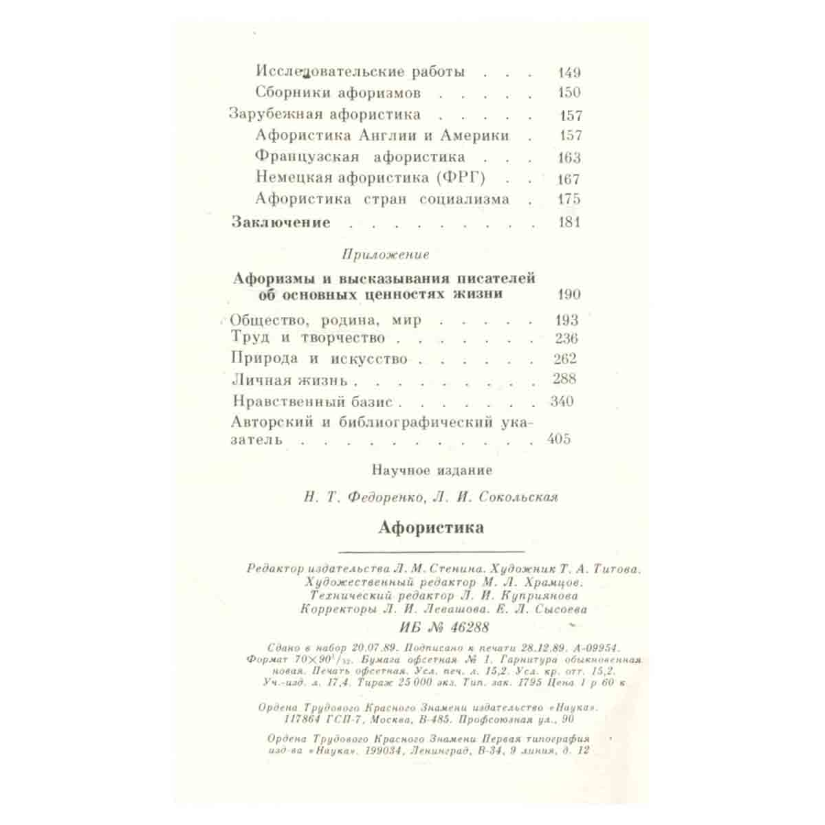 Афористика