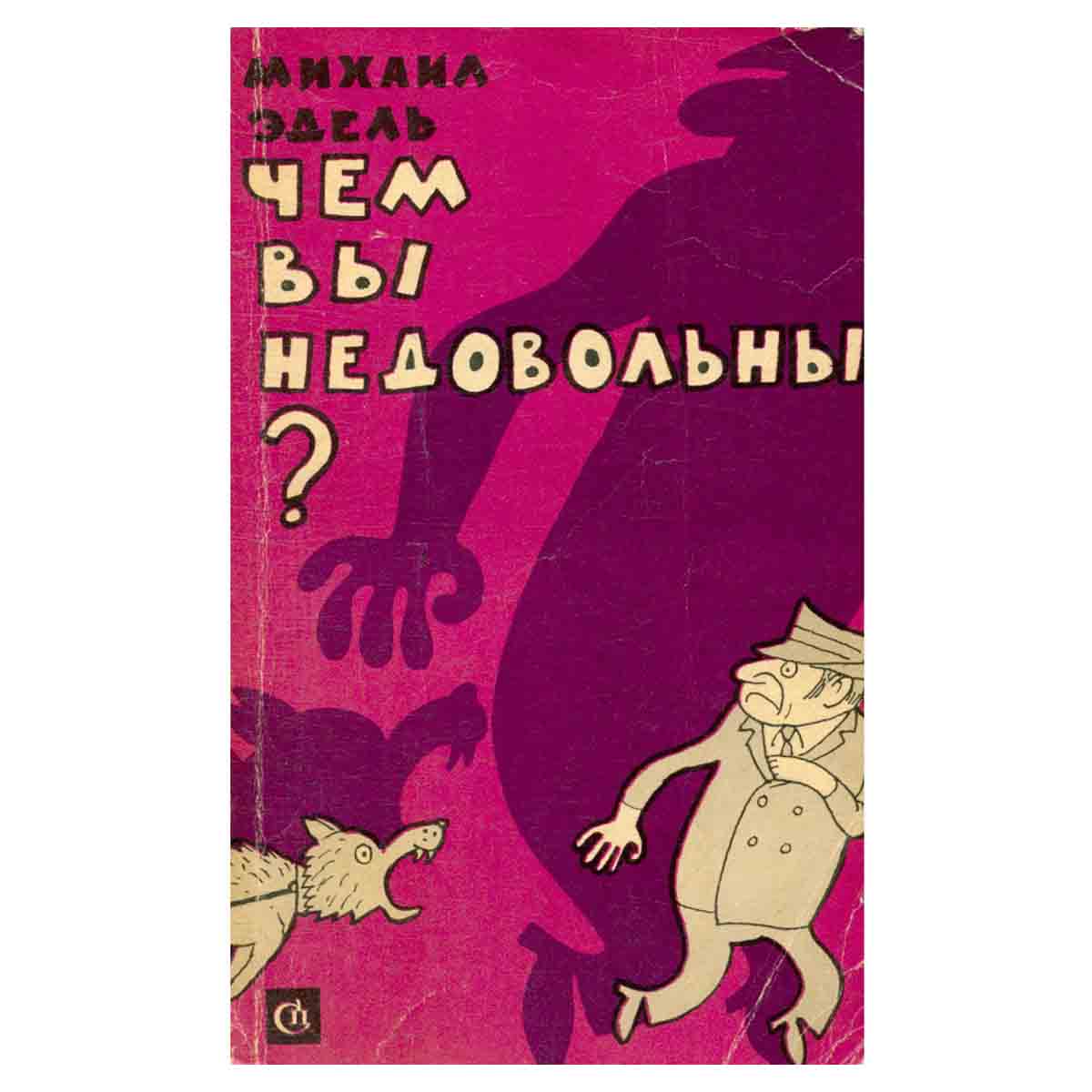 Чем вы недовольны?