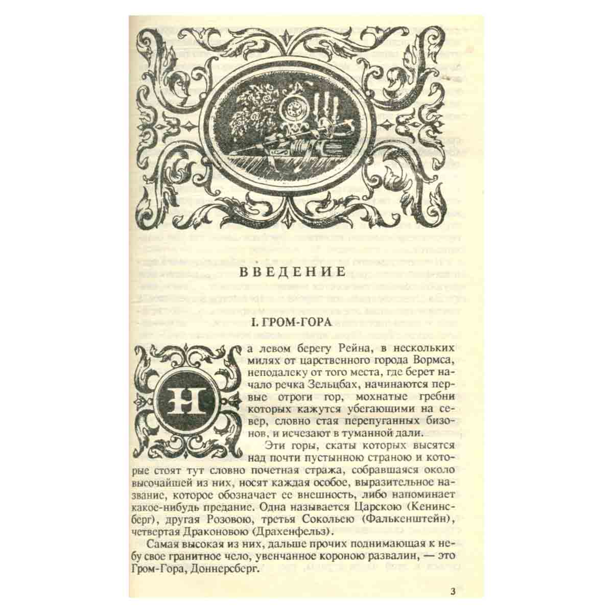 Записки врача (Жозеф Бальзамо). В двух томах. Том 1