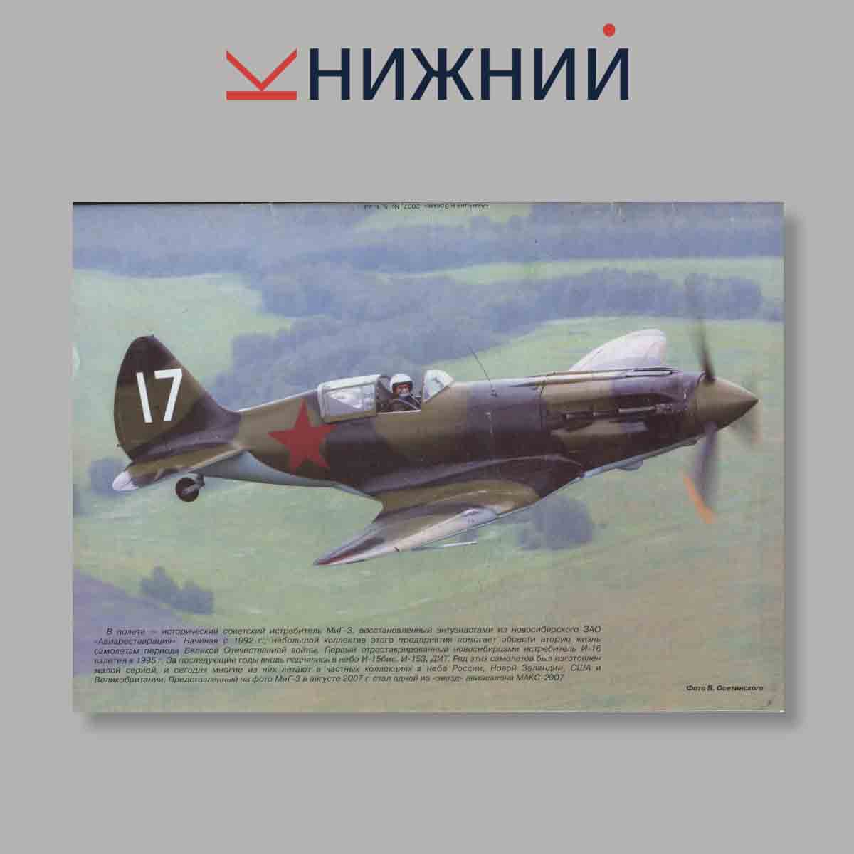 Журнал Авиация и Время. Выпуск № 5, 2007