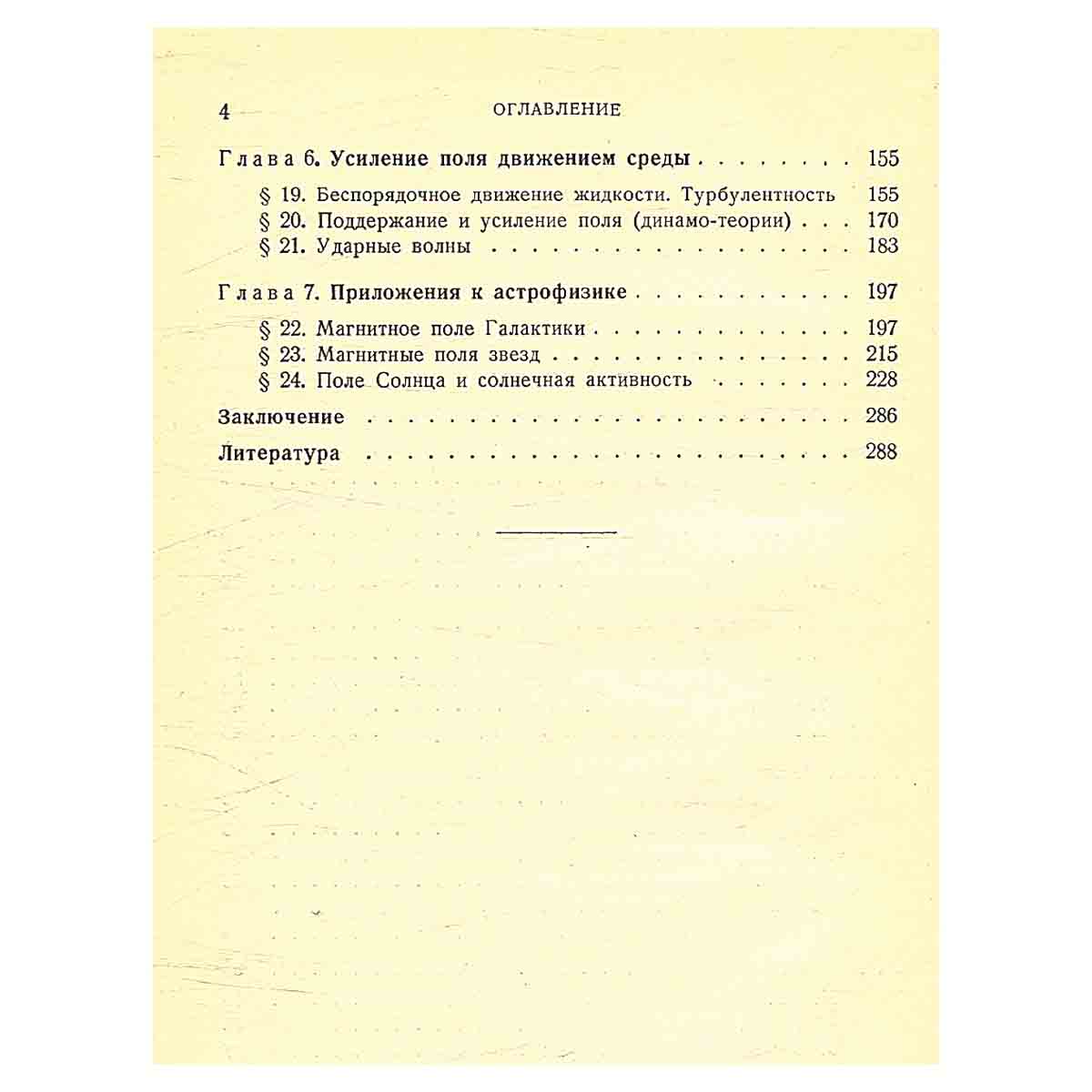 Основы космической электродинамики