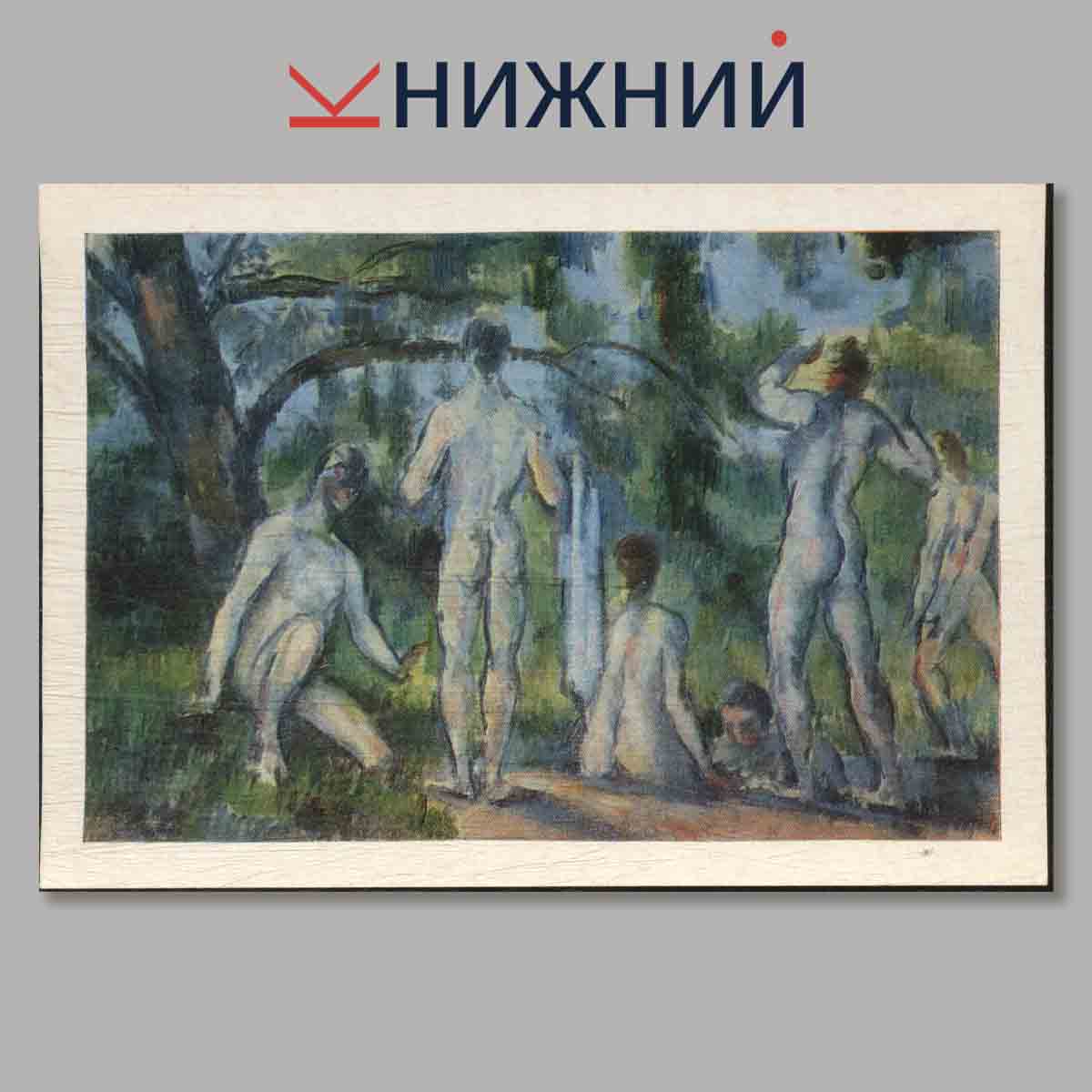 Набор открыток. Государственный музей изобразительных искусств им. А. С. Пушкина. Выпуск 3.