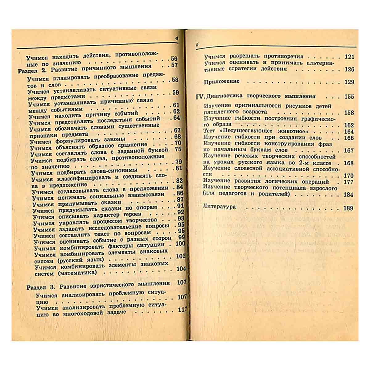 Развитие творческого мышления детей. Популярное пособие для родителей и педагогов